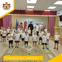 КВЕСТ-ИГРА "ТА САМАЯ РОССИЯ" КВЕСТ-ИГРА "ТА САМАЯ РОССИЯ".