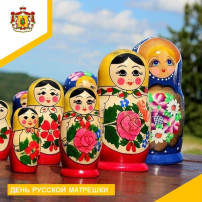 ДЕНЬ РУССКОЙ МАТРЕШКИ ДЕНЬ РУССКОЙ МАТРЕШКИ.