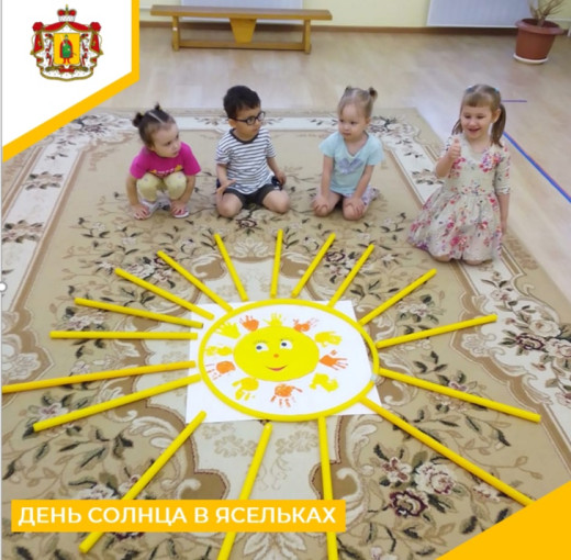 ДЕНЬ СОЛНЦА В ЯСЕЛЬКАХ ДЕНЬ СОЛНЦА В ЯСЕЛЬКАХ.